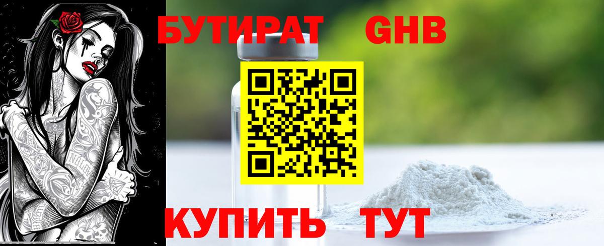 БУТИРАТ вода Североморск