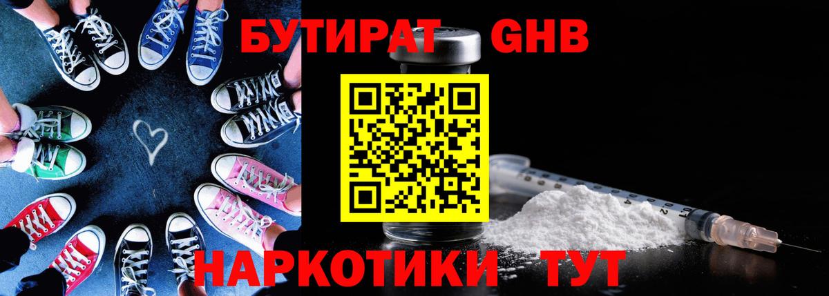Бутират буратино  Вход с VPN  Североморск 