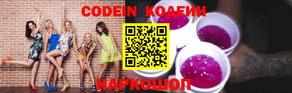Североморск  Кодеиновый сироп Lean напиток Lean (лин)  Кодеин напиток Lean (лин)  цена   Вход с VPN 