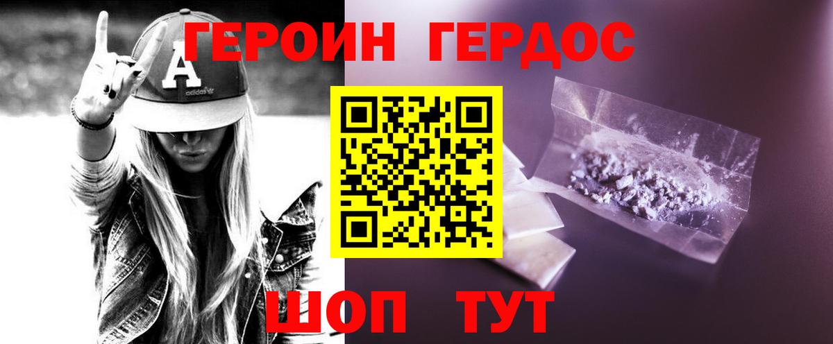 ГЕРОИН белый Североморск