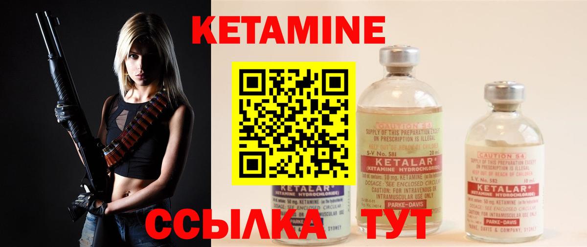 Кетамин VHQ Североморск