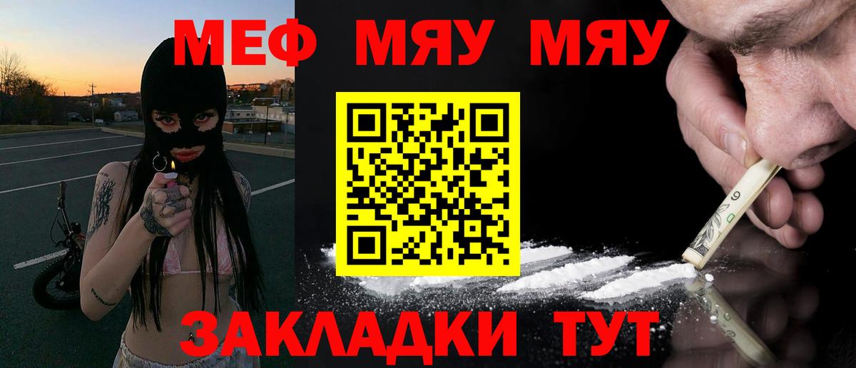 Мефедрон  Меф мяу мяу  Североморск  Вход с VPN  МЕФ кристаллы 