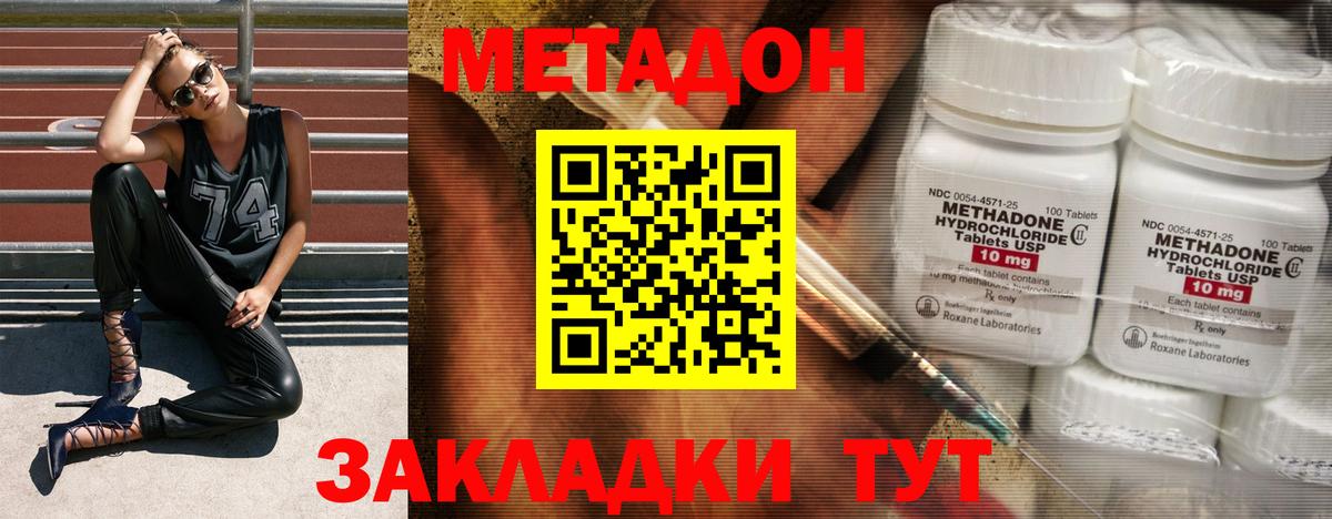 МЕТАДОН methadone Североморск